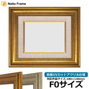 額縁専門店ないとう 油絵額縁 8203/アンティークゴールド F0号（180