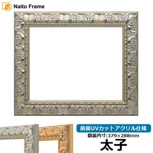 額縁専門店ないとう デッサン額縁 8201/アンティークゴールド 太子