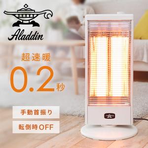 アラジン（Aladdin） 遠赤グラファイトヒーター（2灯管） 電気ストーブ