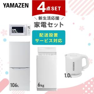 山善（YAMAZEN） 新生活応援セット 家電2点セット (162L冷蔵庫 5.5kg