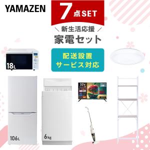 山善（YAMAZEN） 家電セット 一人暮らし 5点セット 冷蔵庫 157L 洗濯機