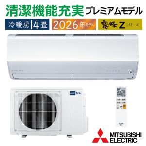 霧ヶ峰 エアコン 10畳用 三菱電機 2026年モデル Zシリーズ ピュア