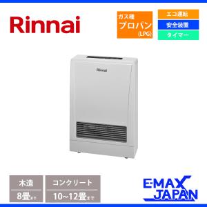 リンナイ（Rinnai） ガスFF暖房機 プロパンガス LPG 木造14畳