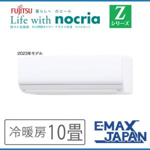nocria AS-Z563N2-W 富士通ゼネラル エアコン 主に18畳 Zシリーズ
