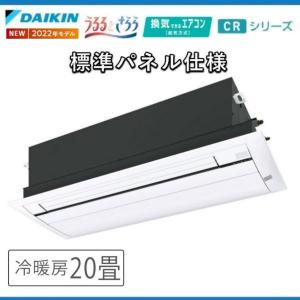ダイキン（DAIKIN） S40ZCRV 天井埋め込みエアコン1方向 14畳用