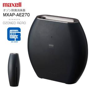 maxell（マクセル） オゾン除菌消臭器 MXAP-AE400 30畳までの空間を除