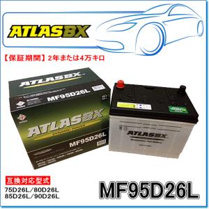 ATLASBX/アトラスバッテリー MF125D31L：MFシリーズ (国産車用) : E