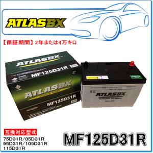 ATLASBX/アトラスバッテリー MF95D26R：MFシリーズ (国産車用) : E