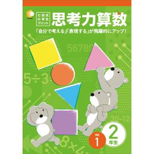 七田式教材（しちだ） 小学生プリント4年生 思考力国語 : 脳トレ生活