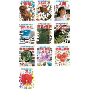 小学館の図鑑NEO／1〜20巻セット : 脳トレ生活 - 通販 - Yahoo