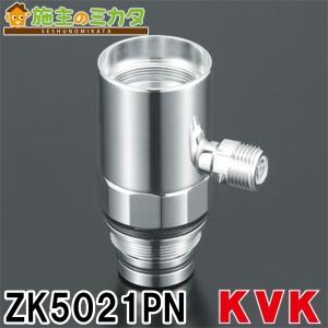 KVK水回り部品 その他水栓 分岐水栓：KM5021(T)・KM5031(T)等用 上部