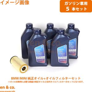 BMW 【ディーゼル車専用】BMW X1(F48) HT20用 純正エンジンオイル＋