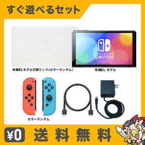 Nintendo Switch すぐに遊べるセット 純正アダプタ・ドック付き