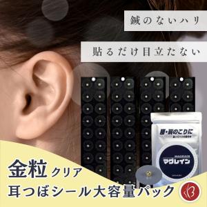 Beautear（ビューティア） 正規品 マグレイン 大容量 耳つぼシール 銀