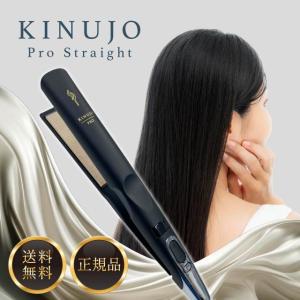 KINUJO（絹女） 正規品 キヌージョ ストレートアイロン ヘアアイロン