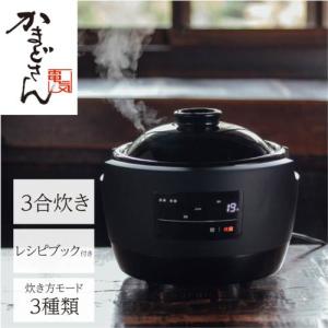 siroca（シロカ） 長谷園×siroca 全自動炊飯土鍋 かまどさん電気 3合