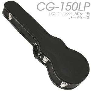 セミアコースティック ギター用 ハードケース ARIA アリア CG-150SA