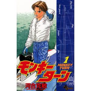 モンキーターン/漫画全巻セット◇C≪全30巻（完結）≫ : WebShop