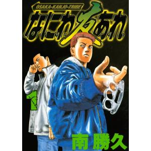 送料無料 なにわ友あれ 1-31巻 南勝久 ナニワトモアレ 中古コミック