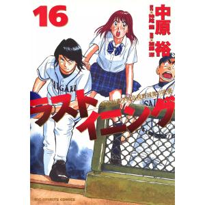 ラストイニング 全巻 セット コミック 全44巻 勝利の21か条 中原裕