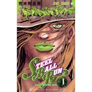新品 / STEEL BALL RUN スティール・ボール・ラン [文庫版](1-16巻