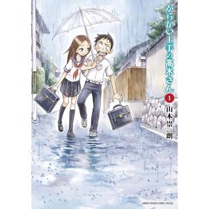 新品 / からかい上手の(元) 高木さん (1-23巻 全巻) 全巻セット : 漫画