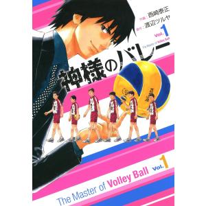 新品 / 神様のバレー (1-39巻 最新刊) 全巻セット : 漫画全巻ドット