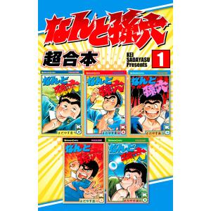 649439】なんと孫六 全巻セット【全81巻セット・完結】さだやす圭月刊