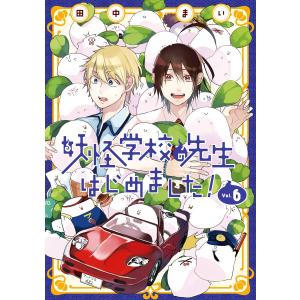 スクウェア・エニックス（SQUARE ENIX） 新品 予約商品 妖怪学校の先生