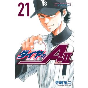 ダイヤのA ダイヤのエース（全47巻セット） : マンガ屋アニメ屋