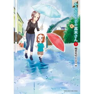 新品 / からかい上手の(元) 高木さん (1-23巻 全巻) 全巻セット : 漫画