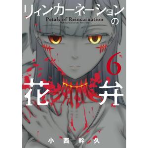 新品 / リィンカーネーションの花弁 (1-22巻 最新刊) 全巻セット