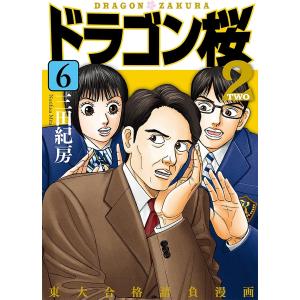 新品 ドラゴン桜 1 全21巻完結セット マンガ 東大 受験 三田紀房 漫画