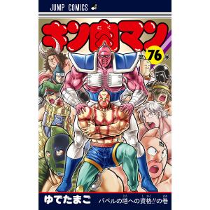 新品 / キン肉マン [復刻版] (1-36巻) 全巻セット : 漫画全巻ドット