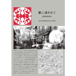 新品 / panpanya 楽園コミックセット (全10冊) 全巻セット : 漫画全巻