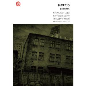 新品 / panpanya 楽園コミックセット (全10冊) 全巻セット : 漫画全巻