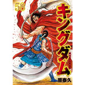 キングダム 67/原泰久 : bookfanプレミアム - 通販 - Yahoo!ショッピング