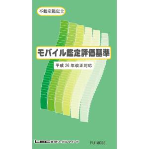 不動産鑑定評価基準の解説書 第4版 （上下巻セット） : イレブンBOOK