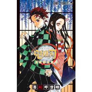 全巻セット】鬼滅の刃 公式ファンブック 鬼殺隊見聞録 1~2巻 : in