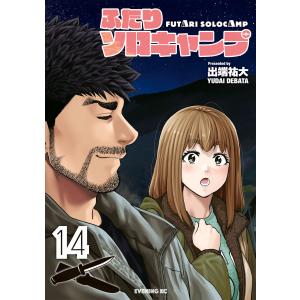 新品 / ふたりソロキャンプ (1-23巻 最新刊) 全巻セット : 漫画全巻