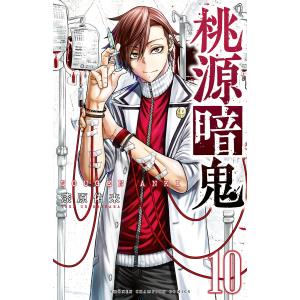 桃源暗鬼 27/漆原侑来 : bookfanプレミアム - 通販 - Yahoo!ショッピング