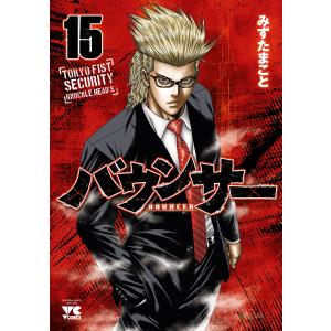 新品 / バウンサー (1-15巻 最新刊) 全巻セット : 漫画全巻ドットコム