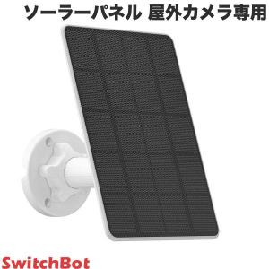 SwitchBot 屋外カメラ 3MP / 屋外カメラ専用 ソーラーパネルセット