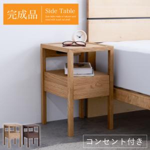 ナイトテーブル サイドテーブル 幅30 オープンラック 天然木 無垢 完成