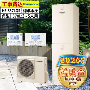 Panasonic（パナソニック） HE-J37LZS エコキュート Jシリーズ 給湯