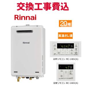 ノーリツ（NORITZ） ガス給湯器 交換 工事費込み GQ-2039WS-1 20号