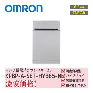 オムロン（OMRON） 「商品のみ」「お見積り商品」オムロン マルチ蓄電