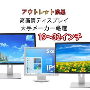 NEC 中古 液晶 モニター 本体 ディスプレイ 21〜23インチ 大画面液晶