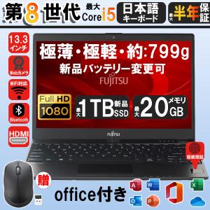 富士通（FUJITSU） ノートパソコン Windows11 第八世代Corei5/最大