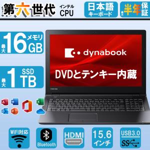 TOSHIBA（東芝） DynaBook Core-i5 メモリ 8GB SSD 256GB